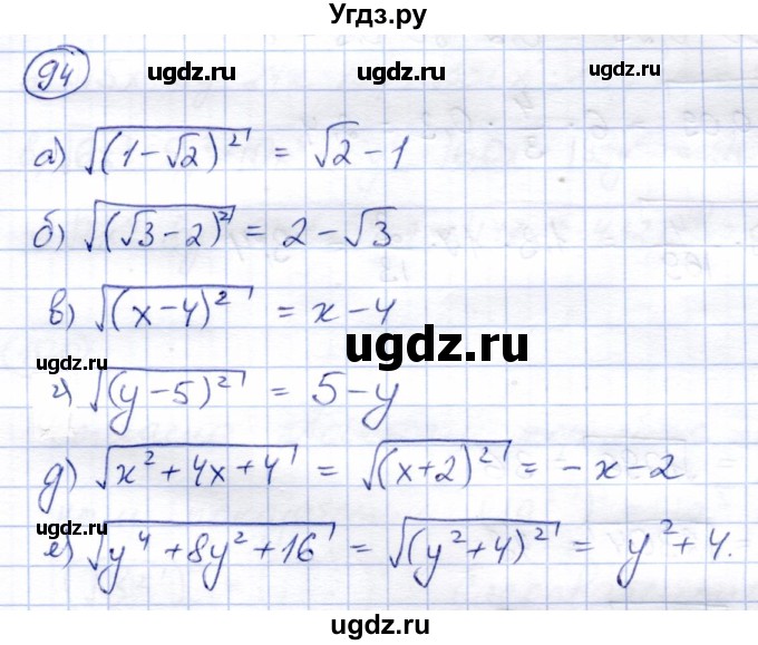 ГДЗ (Решебник) по алгебре 8 класс Солтан Г.Н. / упражнение / 94