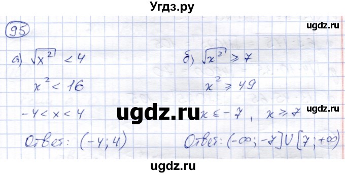 ГДЗ (Решебник) по алгебре 8 класс Солтан Г.Н. / упражнение / 95