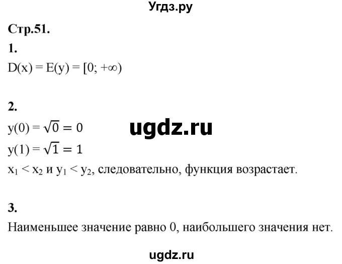 ГДЗ (Решебник) по алгебре 8 класс Солтан Г.Н. / вопросы / стр.51