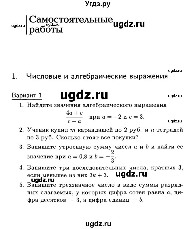 ГДЗ (Учебник) по алгебре 7 класс (дидактические материалы) Б.Г. Зив / самостоятельная работа / самостоятельная работа 1 / 1