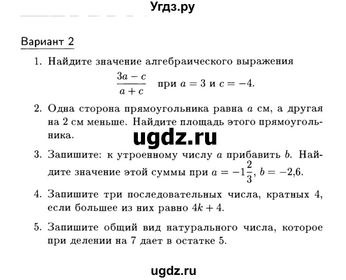 ГДЗ (Учебник) по алгебре 7 класс (дидактические материалы) Б.Г. Зив / самостоятельная работа / самостоятельная работа 1 / 2