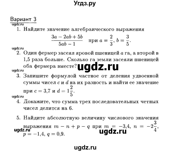 ГДЗ (Учебник) по алгебре 7 класс (дидактические материалы) Б.Г. Зив / самостоятельная работа / самостоятельная работа 1 / 3