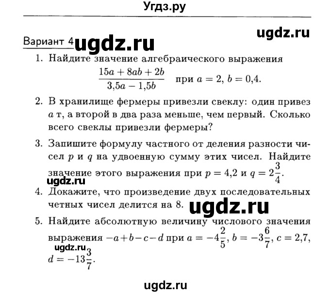 ГДЗ (Учебник) по алгебре 7 класс (дидактические материалы) Б.Г. Зив / самостоятельная работа / самостоятельная работа 1 / 4