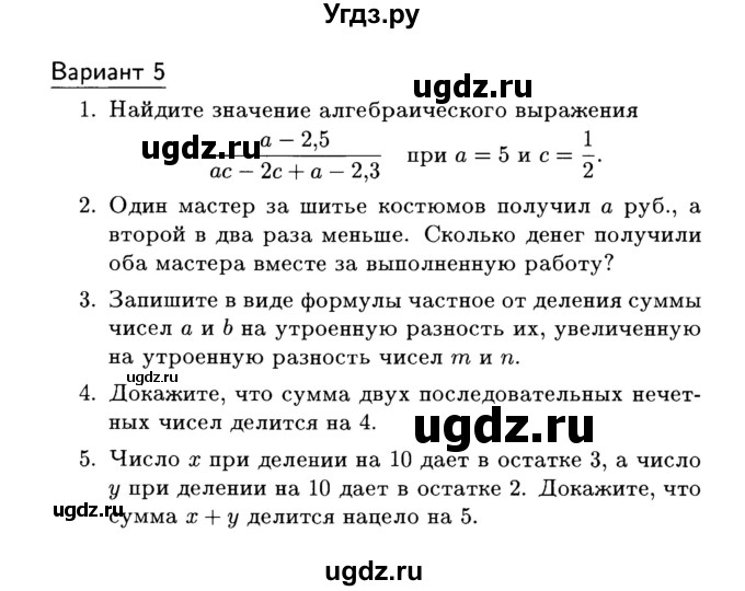 ГДЗ (Учебник) по алгебре 7 класс (дидактические материалы) Б.Г. Зив / самостоятельная работа / самостоятельная работа 1 / 5