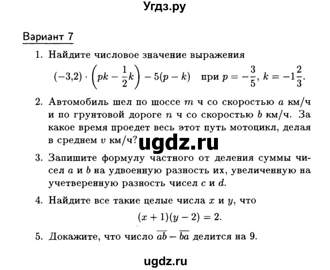 ГДЗ (Учебник) по алгебре 7 класс (дидактические материалы) Б.Г. Зив / самостоятельная работа / самостоятельная работа 1 / 7