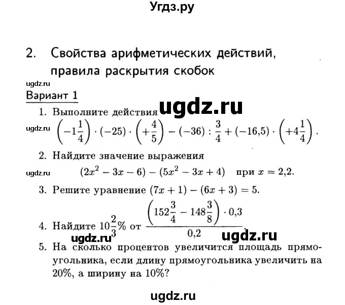 ГДЗ (Учебник) по алгебре 7 класс (дидактические материалы) Б.Г. Зив / самостоятельная работа / самостоятельная работа 2 / 1