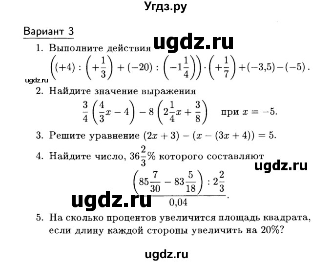 ГДЗ (Учебник) по алгебре 7 класс (дидактические материалы) Б.Г. Зив / самостоятельная работа / самостоятельная работа 2 / 3