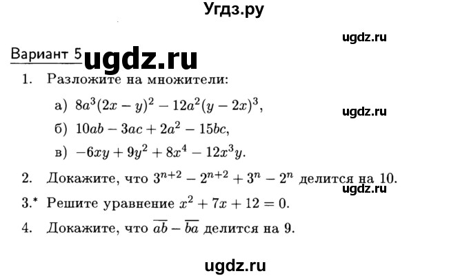 ГДЗ (Учебник) по алгебре 7 класс (дидактические материалы) Б.Г. Зив / самостоятельная работа / самостоятельная работа 11 / 5