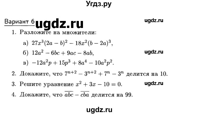 ГДЗ (Учебник) по алгебре 7 класс (дидактические материалы) Б.Г. Зив / самостоятельная работа / самостоятельная работа 11 / 6