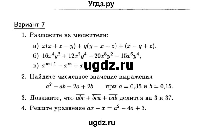 ГДЗ (Учебник) по алгебре 7 класс (дидактические материалы) Б.Г. Зив / самостоятельная работа / самостоятельная работа 11 / 7