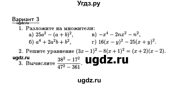 ГДЗ (Учебник) по алгебре 7 класс (дидактические материалы) Б.Г. Зив / самостоятельная работа / самостоятельная работа 12 / 3