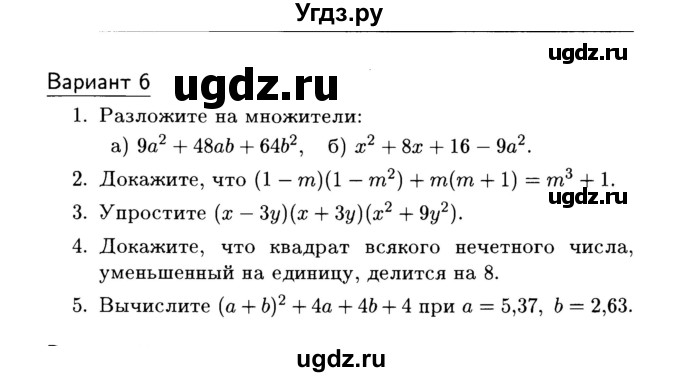 ГДЗ (Учебник) по алгебре 7 класс (дидактические материалы) Б.Г. Зив / самостоятельная работа / самостоятельная работа 12 / 6