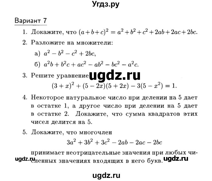 ГДЗ (Учебник) по алгебре 7 класс (дидактические материалы) Б.Г. Зив / самостоятельная работа / самостоятельная работа 12 / 7