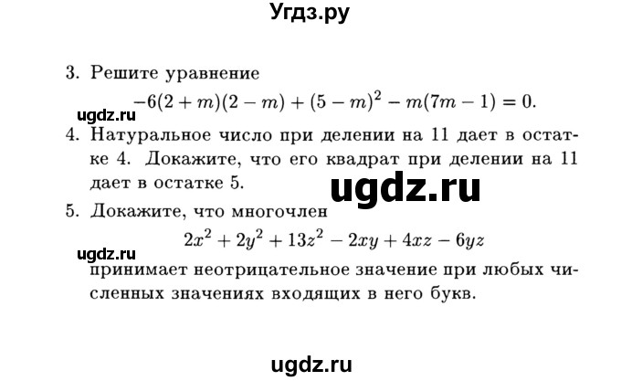 ГДЗ (Учебник) по алгебре 7 класс (дидактические материалы) Б.Г. Зив / самостоятельная работа / самостоятельная работа 12 / 8(продолжение 2)