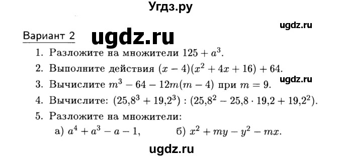 ГДЗ (Учебник) по алгебре 7 класс (дидактические материалы) Б.Г. Зив / самостоятельная работа / самостоятельная работа 13 / 2