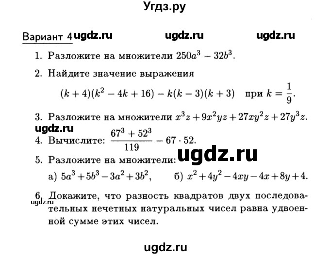 ГДЗ (Учебник) по алгебре 7 класс (дидактические материалы) Б.Г. Зив / самостоятельная работа / самостоятельная работа 13 / 4