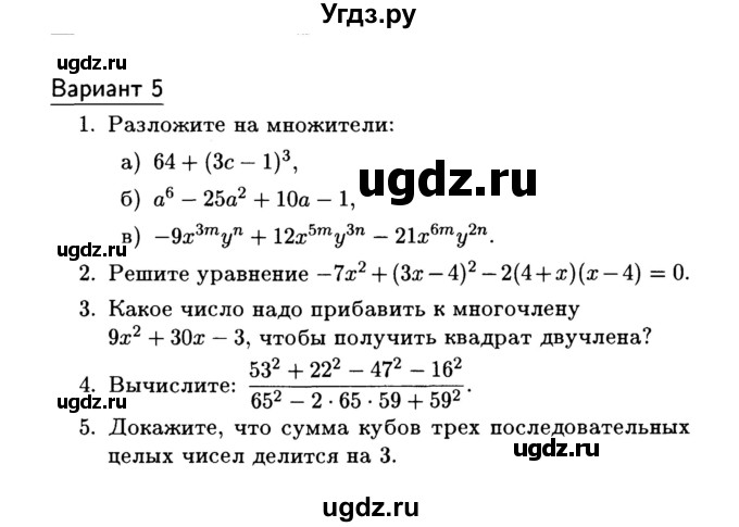 ГДЗ (Учебник) по алгебре 7 класс (дидактические материалы) Б.Г. Зив / самостоятельная работа / самостоятельная работа 13 / 5