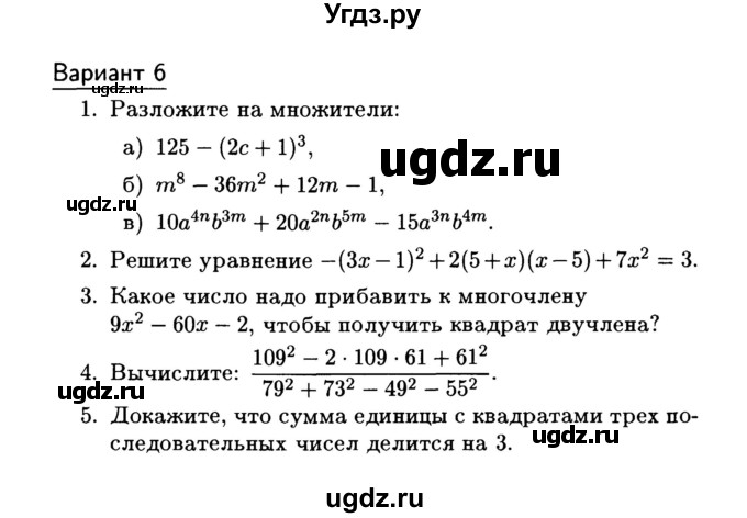 ГДЗ (Учебник) по алгебре 7 класс (дидактические материалы) Б.Г. Зив / самостоятельная работа / самостоятельная работа 13 / 6