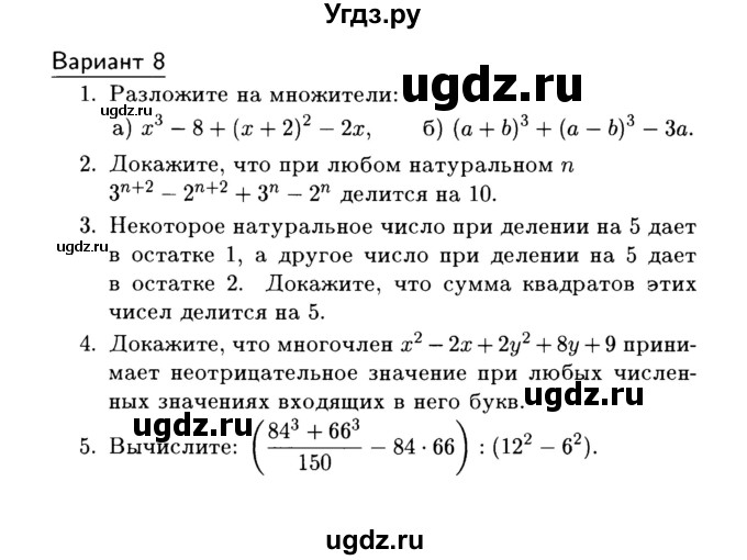 ГДЗ (Учебник) по алгебре 7 класс (дидактические материалы) Б.Г. Зив / самостоятельная работа / самостоятельная работа 13 / 8