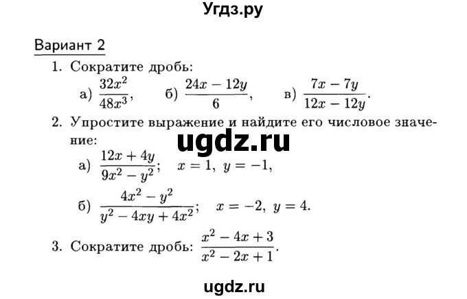 ГДЗ (Учебник) по алгебре 7 класс (дидактические материалы) Б.Г. Зив / самостоятельная работа / самостоятельная работа 14 / 2