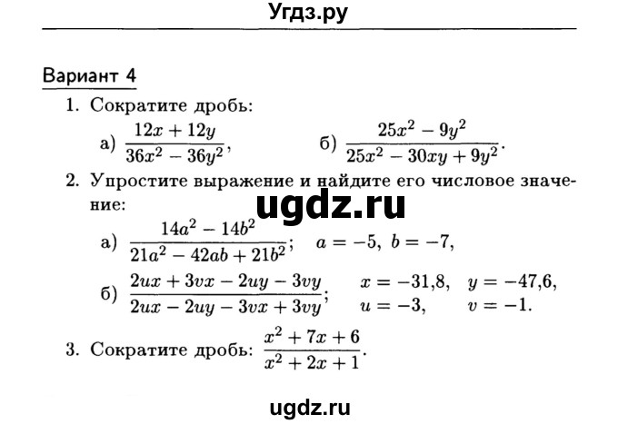 ГДЗ (Учебник) по алгебре 7 класс (дидактические материалы) Б.Г. Зив / самостоятельная работа / самостоятельная работа 14 / 4