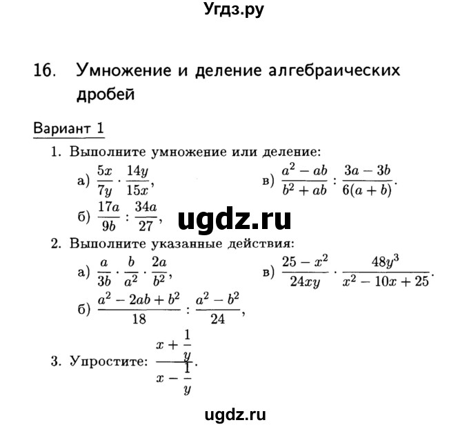 ГДЗ (Учебник) по алгебре 7 класс (дидактические материалы) Б.Г. Зив / самостоятельная работа / самостоятельная работа 16 / 1