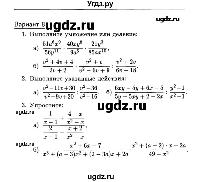 ГДЗ (Учебник) по алгебре 7 класс (дидактические материалы) Б.Г. Зив / самостоятельная работа / самостоятельная работа 16 / 8