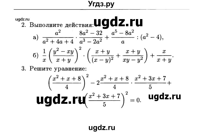 ГДЗ (Учебник) по алгебре 7 класс (дидактические материалы) Б.Г. Зив / самостоятельная работа / самостоятельная работа 17 / 8(продолжение 2)