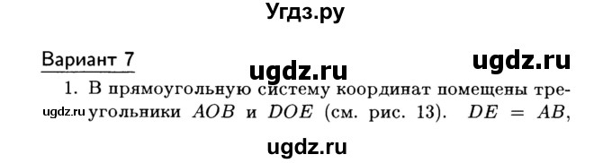 ГДЗ (Учебник) по алгебре 7 класс (дидактические материалы) Б.Г. Зив / самостоятельная работа / самостоятельная работа 18 / 7