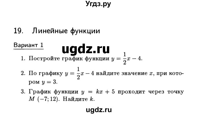 ГДЗ (Учебник) по алгебре 7 класс (дидактические материалы) Б.Г. Зив / самостоятельная работа / самостоятельная работа 19 / 1