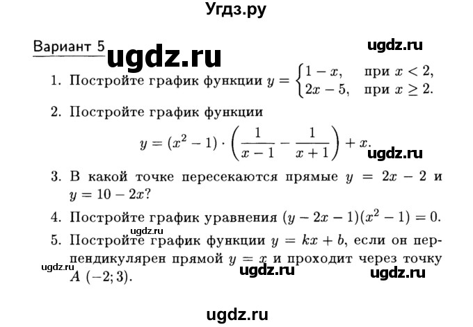 ГДЗ (Учебник) по алгебре 7 класс (дидактические материалы) Б.Г. Зив / самостоятельная работа / самостоятельная работа 19 / 5