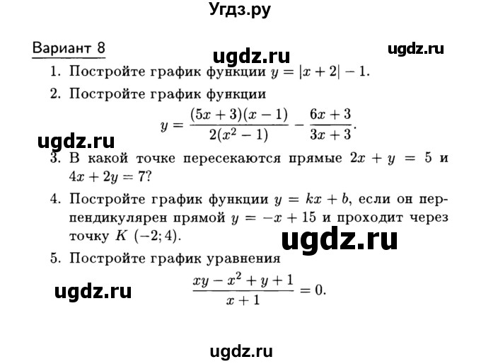 ГДЗ (Учебник) по алгебре 7 класс (дидактические материалы) Б.Г. Зив / самостоятельная работа / самостоятельная работа 19 / 8