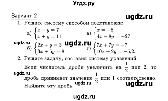 ГДЗ (Учебник) по алгебре 7 класс (дидактические материалы) Б.Г. Зив / самостоятельная работа / самостоятельная работа 20 / 2