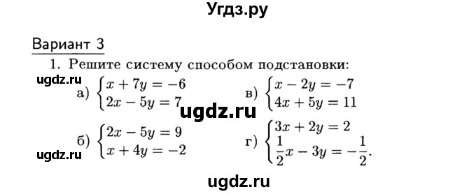 ГДЗ (Учебник) по алгебре 7 класс (дидактические материалы) Б.Г. Зив / самостоятельная работа / самостоятельная работа 20 / 3