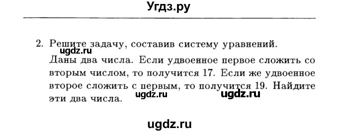 ГДЗ (Учебник) по алгебре 7 класс (дидактические материалы) Б.Г. Зив / самостоятельная работа / самостоятельная работа 20 / 3(продолжение 2)