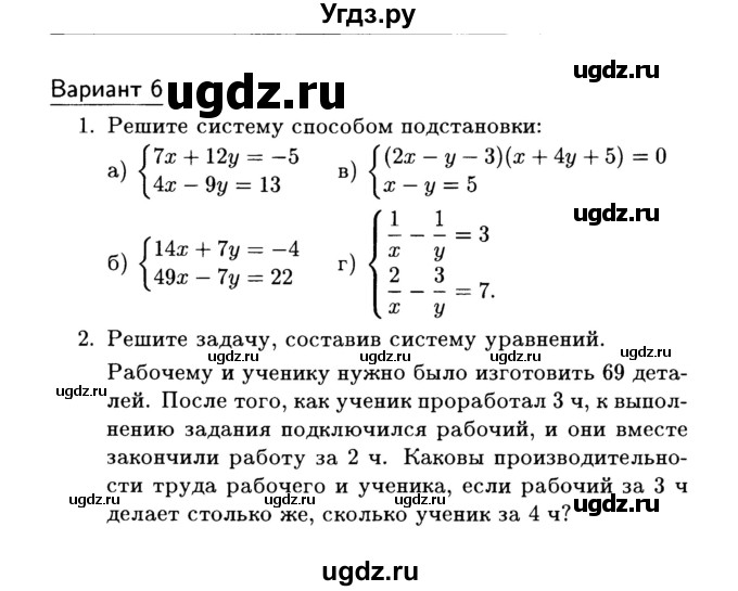 ГДЗ (Учебник) по алгебре 7 класс (дидактические материалы) Б.Г. Зив / самостоятельная работа / самостоятельная работа 20 / 6