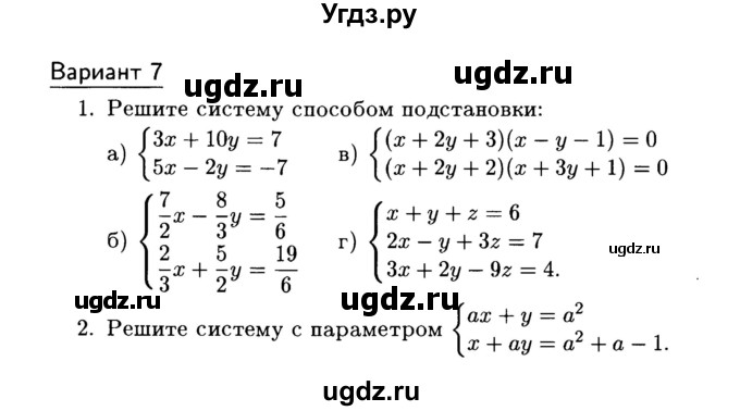 ГДЗ (Учебник) по алгебре 7 класс (дидактические материалы) Б.Г. Зив / самостоятельная работа / самостоятельная работа 20 / 7