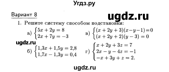 ГДЗ (Учебник) по алгебре 7 класс (дидактические материалы) Б.Г. Зив / самостоятельная работа / самостоятельная работа 20 / 8