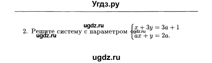 ГДЗ (Учебник) по алгебре 7 класс (дидактические материалы) Б.Г. Зив / самостоятельная работа / самостоятельная работа 20 / 8(продолжение 2)