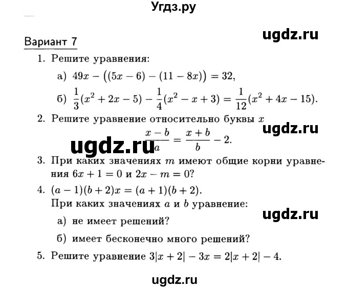 ГДЗ (Учебник) по алгебре 7 класс (дидактические материалы) Б.Г. Зив / самостоятельная работа / самостоятельная работа 3 / 7