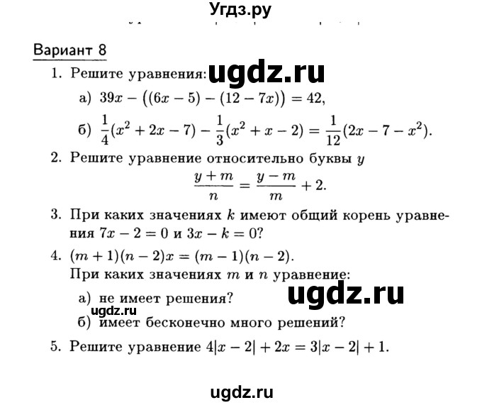 ГДЗ (Учебник) по алгебре 7 класс (дидактические материалы) Б.Г. Зив / самостоятельная работа / самостоятельная работа 3 / 8