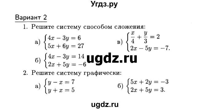 ГДЗ (Учебник) по алгебре 7 класс (дидактические материалы) Б.Г. Зив / самостоятельная работа / самостоятельная работа 21 / 2