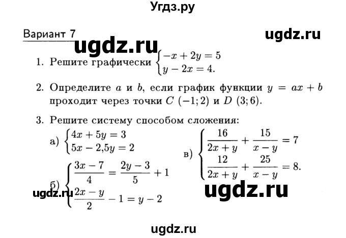 ГДЗ (Учебник) по алгебре 7 класс (дидактические материалы) Б.Г. Зив / самостоятельная работа / самостоятельная работа 21 / 7