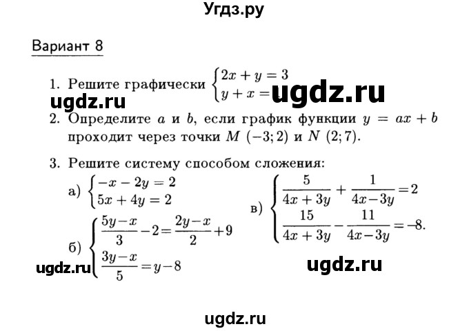 ГДЗ (Учебник) по алгебре 7 класс (дидактические материалы) Б.Г. Зив / самостоятельная работа / самостоятельная работа 21 / 8