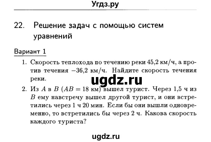 ГДЗ (Учебник) по алгебре 7 класс (дидактические материалы) Б.Г. Зив / самостоятельная работа / самостоятельная работа 22 / 1