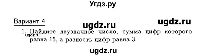 ГДЗ (Учебник) по алгебре 7 класс (дидактические материалы) Б.Г. Зив / самостоятельная работа / самостоятельная работа 22 / 4