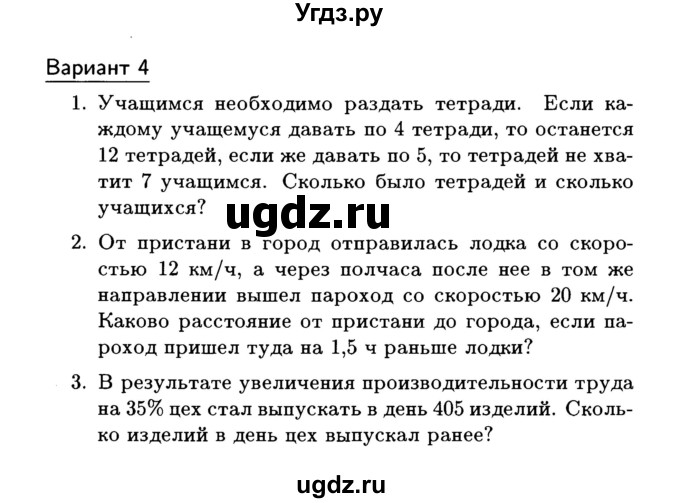 ГДЗ (Учебник) по алгебре 7 класс (дидактические материалы) Б.Г. Зив / самостоятельная работа / самостоятельная работа 4 / 4