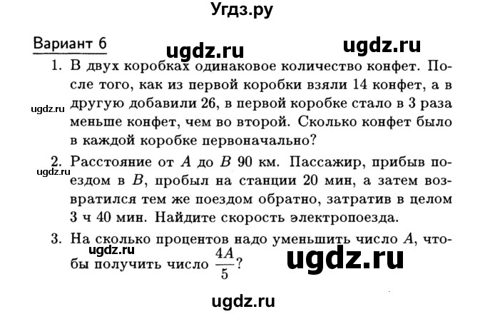 ГДЗ (Учебник) по алгебре 7 класс (дидактические материалы) Б.Г. Зив / самостоятельная работа / самостоятельная работа 4 / 6