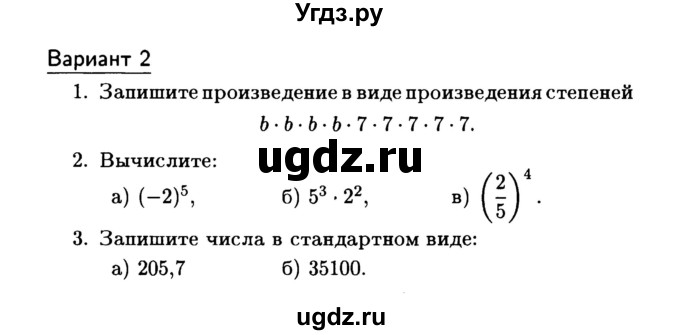 ГДЗ (Учебник) по алгебре 7 класс (дидактические материалы) Б.Г. Зив / самостоятельная работа / самостоятельная работа 5 / 2