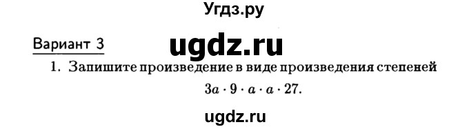 ГДЗ (Учебник) по алгебре 7 класс (дидактические материалы) Б.Г. Зив / самостоятельная работа / самостоятельная работа 5 / 3